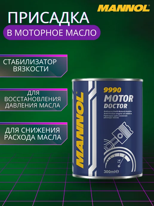 MANNOL Присадка в двигатель Motor Doctor 9990 300 мл