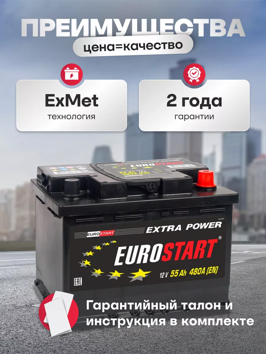 Аккумулятор автомобильный 55 Ач обратная полярность 480 А EUROSTART  168652788 купить в интернет-магазине Wildberries