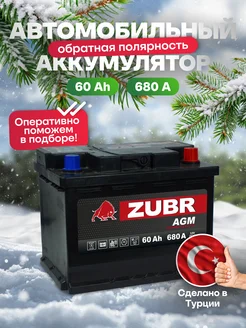 Аккумулятор автомобильный 60 Ач 680А обратная полярность AGM ZUBR 168652814 купить за 16 866 ₽ в интернет-магазине Wildberries