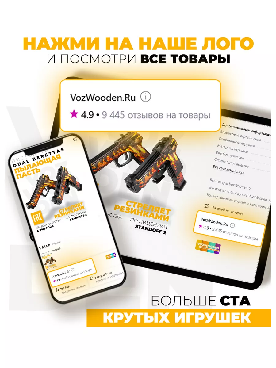 Деревянный пистолет Беретта Пылающая Пасть из Standoff 2 VozWooden  168654035 купить за 3 242 ₽ в интернет-магазине Wildberries