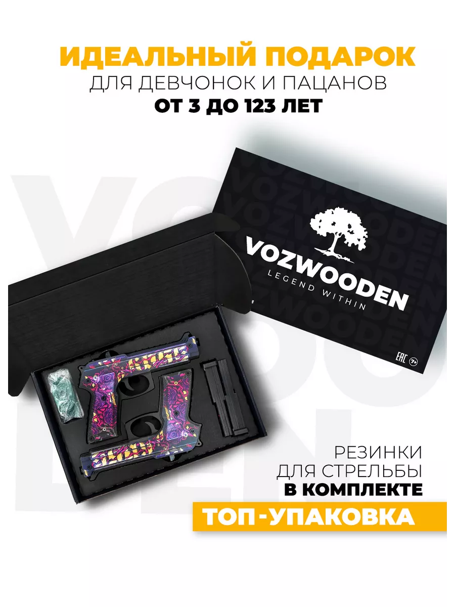 Деревянный пистолет Беретта Королевская Роза из Standoff 2 VozWooden  168654532 купить за 3 127 ₽ в интернет-магазине Wildberries