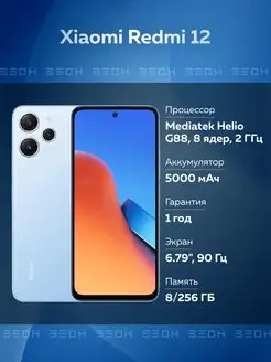 Смартфон Redmi 12 8/256 ГБ Xiaomi 168654680 купить за 10 987 ₽ в интернет-магазине Wildberries