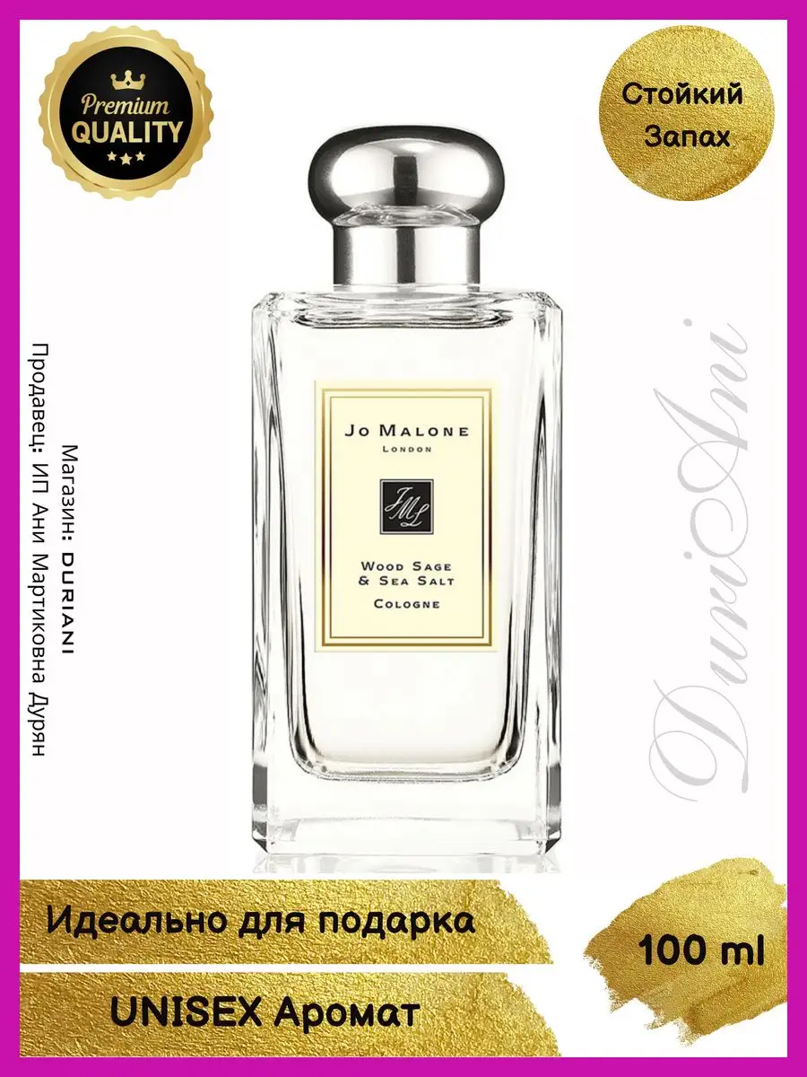 Wood Sage and Sea Salt Джо Малон духи 100 мл JO MALONE 168654708 купить за  1 530 ₽ в интернет-магазине Wildberries