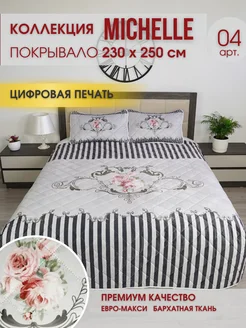 Покрывало 250х230 см с наволочками 50х70 Marianna 168655262 купить за 2 087 ₽ в интернет-магазине Wildberries