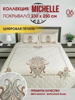 Покрывало с наволочками 250х230 см на кровать Marianna 168655264 купить за 2 460 ₽ в интернет-магазине Wildberries