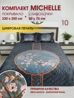 Покрывало с наволочками 250х230 см на кровать Marianna 168655270 купить за 1 688 ₽ в интернет-магазине Wildberries