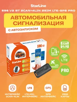 Сигнализация авто S96 v2 BT 2CAN+4LIN 2SIM LTE-GPS PRO StarLine 168656183 купить за 37 842 ₽ в интернет-магазине Wildberries