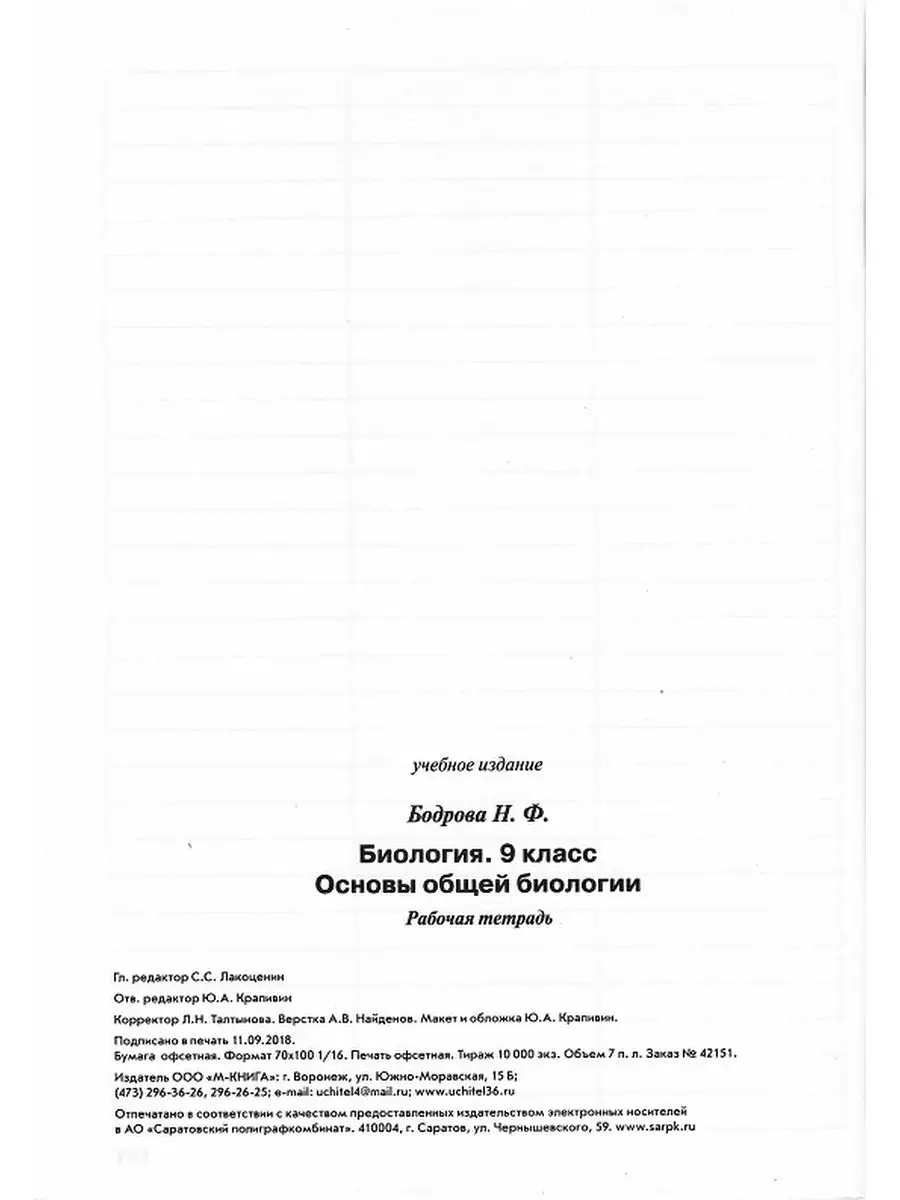 Рабочая тетрадь Биология 9 класс Основы общей биологии М-Книга 168656199  купить за 271 ₽ в интернет-магазине Wildberries