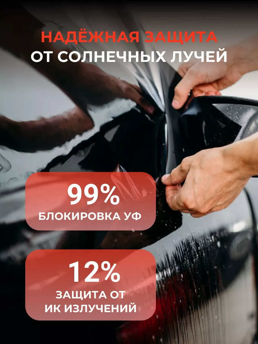 Тонировочная пленка 70% американка - 150 х100 см 168656247 купить за 1 346  ₽ в интернет-магазине Wildberries