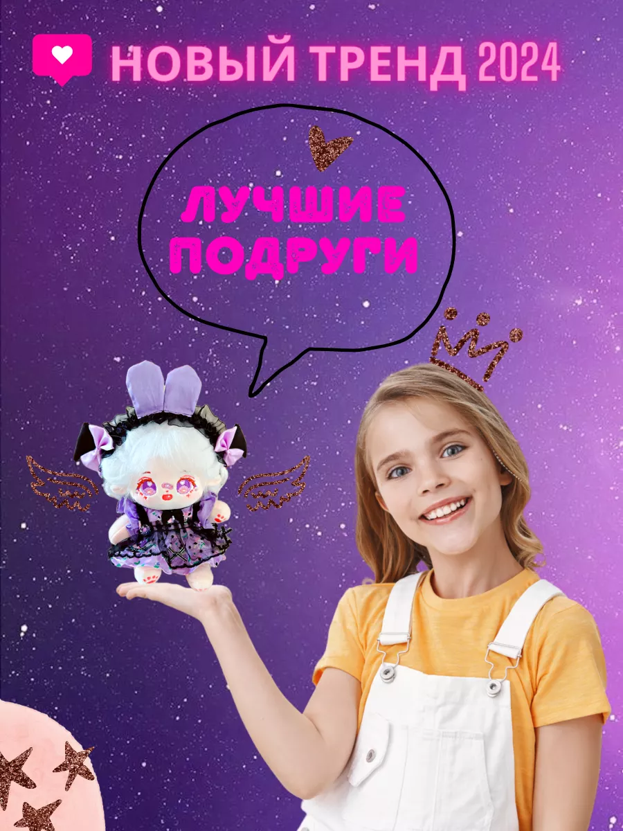 Кукла аниме 20 см с лапками Звездные куклы 168656269 купить за 1 751 ₽ в  интернет-магазине Wildberries