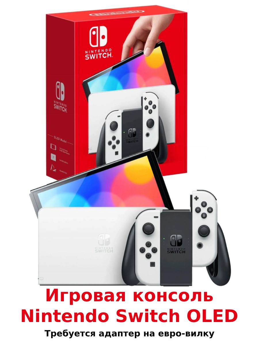 Игровая приставка Switch требуется адаптер под евро-вилку NINTENDO  168656568 купить в интернет-магазине Wildberries