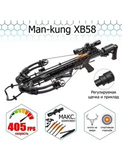 Арбалет блочный Man Kung MK-XB58 черный (мaкс. комплект) Mankung 168656694 купить за 48 275 ₽ в интернет-магазине Wildberries