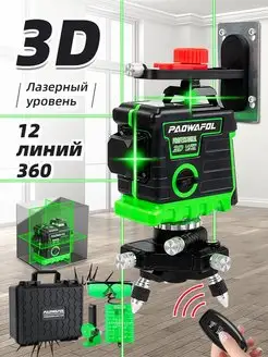 Лазерный уровень нивелир 3D/12 линий 360 paowafol 168657118 купить за 2 323 ₽ в интернет-магазине Wildberries