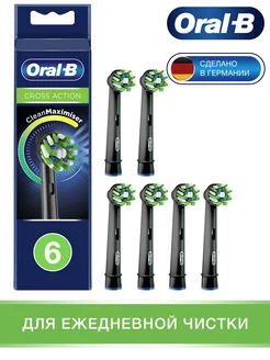 Насадки для зубной щетки CrossAction Black 6 шт Oral-B 168657317 купить за 1 886 ₽ в интернет-магазине Wildberries