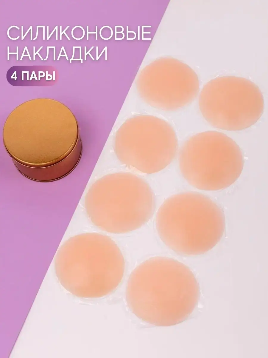 Невидимые накладки для груди, силиконовые пэстисы