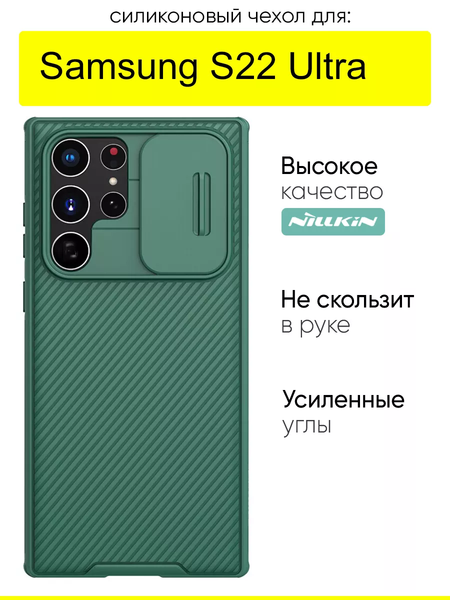 Чехол для Samsung Galaxy S22 Ultra, серия Camshield Pro Nillkin 168658203  купить за 842 ₽ в интернет-магазине Wildberries