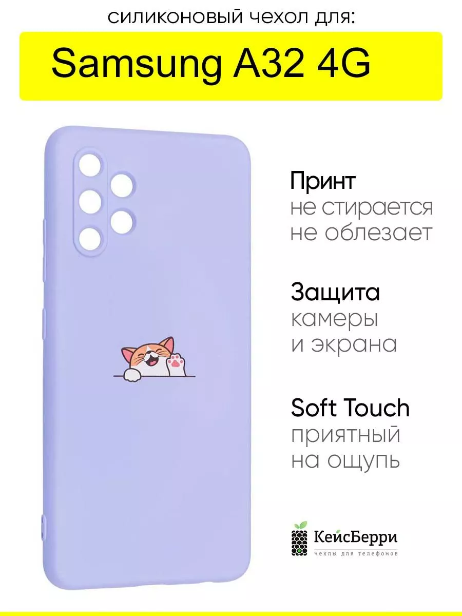 Чехол для Samsung Galaxy A32 4G, серия Soft КейсБерри 168658401 купить за  386 ₽ в интернет-магазине Wildberries