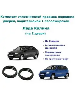 Комплект уплотнителей стыкованный Kalina Lada 168658642 купить за 5 351 ₽ в интернет-магазине Wildberries