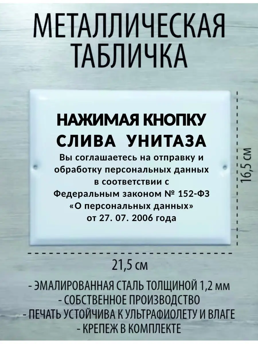 Металлическая табличка 