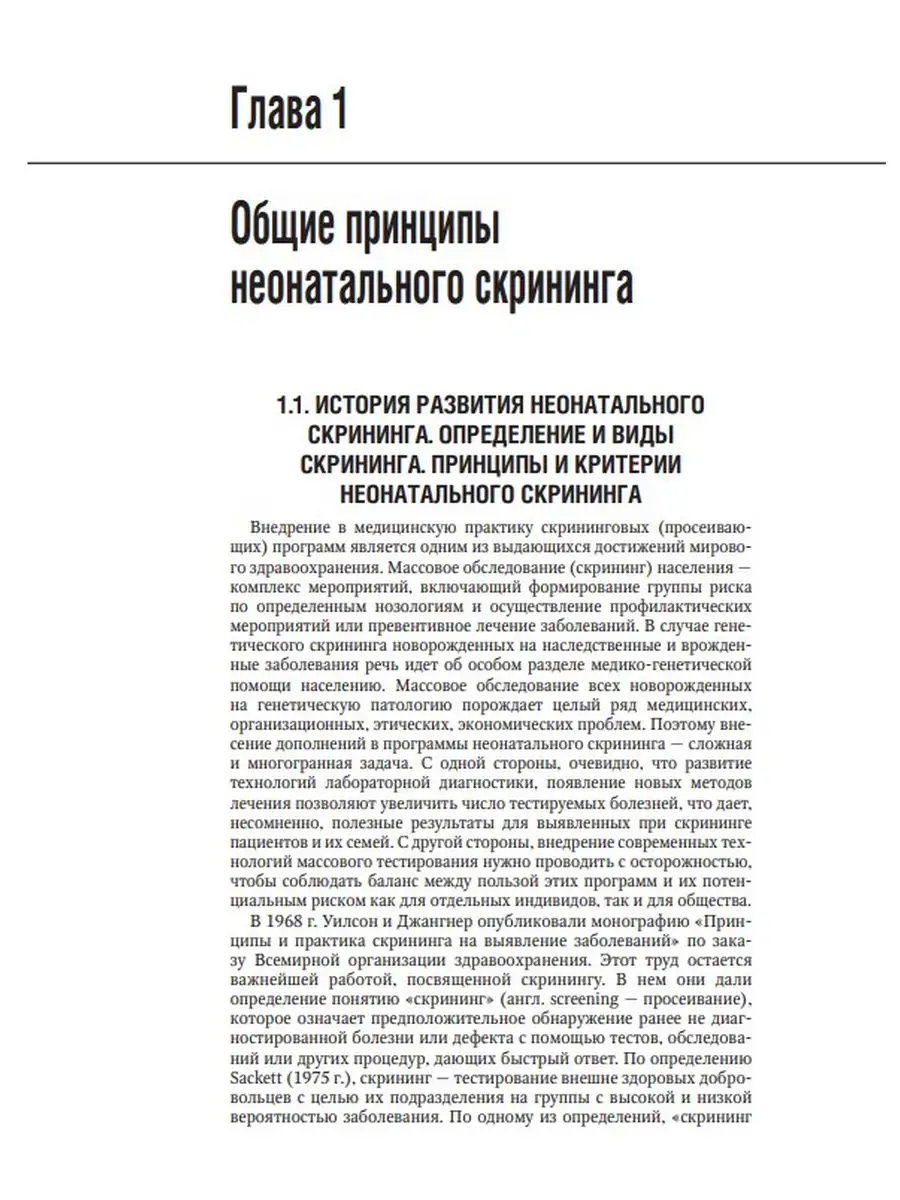 Неонатальный скрининг: национальное руководство ГЭОТАР-Медиа 168659380  купить за 1 768 ₽ в интернет-магазине Wildberries