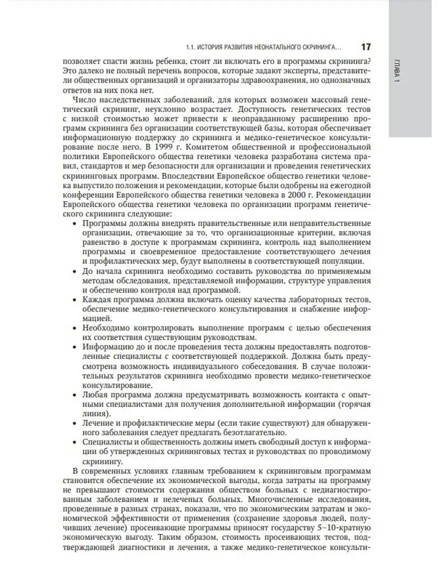 Неонатальный скрининг: национальное руководство ГЭОТАР-Медиа 168659380  купить за 1 768 ₽ в интернет-магазине Wildberries