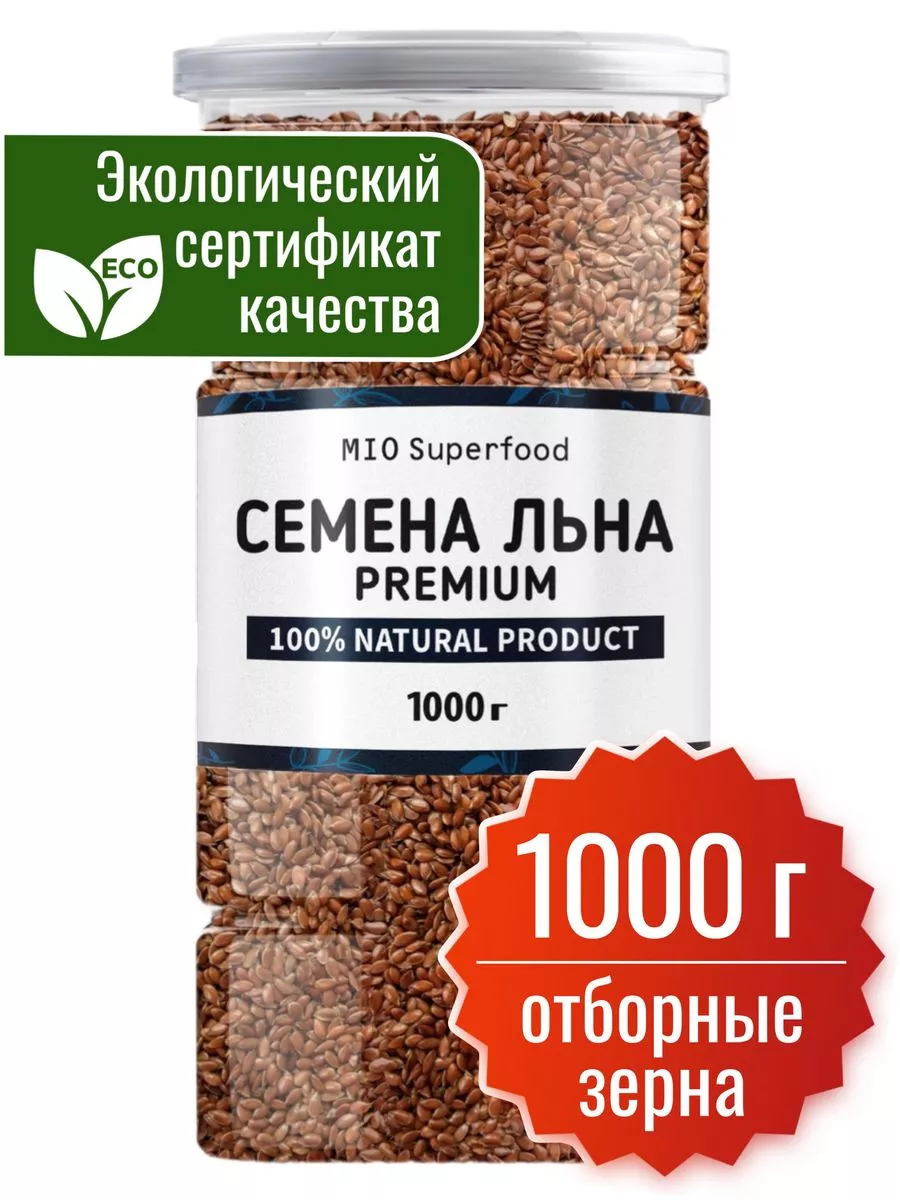 Семена льна пищевые 1 кг Miosuperfood Миофарм 168660718 купить за 279 ₽ в  интернет-магазине Wildberries