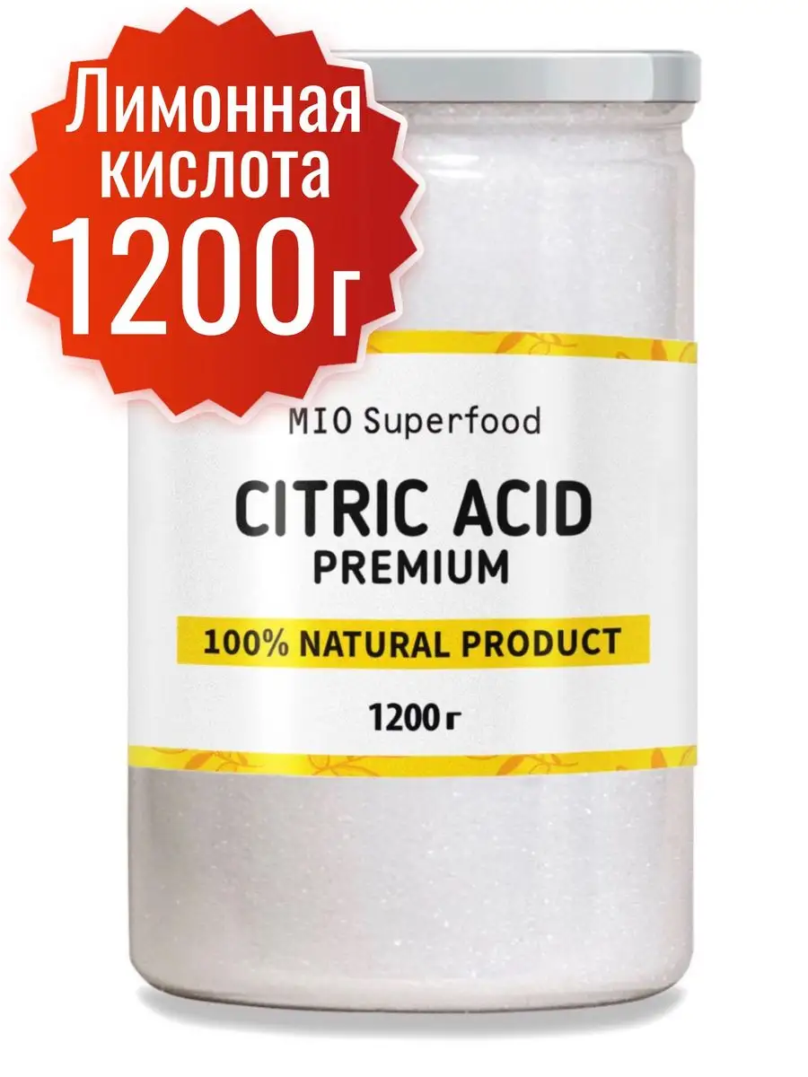 Лимонная кислота 1200 г Miosuperfood Миофарм 168661250 купить за 309 ₽ в интернет-магазине Wildberries