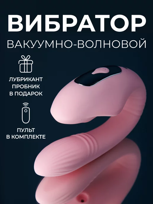 HotseaXX Вибратор вакуумно-волновой