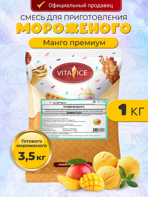 Vita ice Премиальная смесь для мороженого, вариант