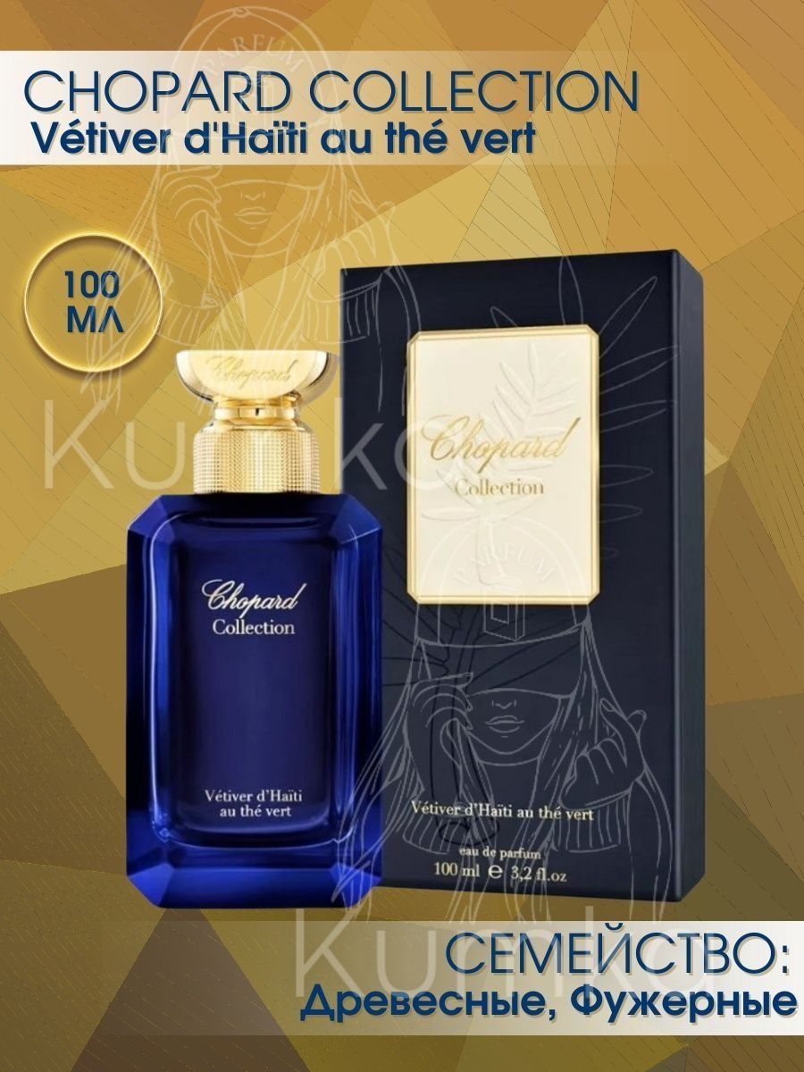 Шопард ветивер духи. Chopard Vetiver d'Haiti au the Vert. Чопард духи мужские. Chopard collection духи.