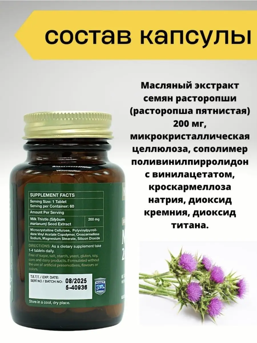 Milk Thistle (расторопша) Для здоровья печени Nutraxin 168664399 купить в  интернет-магазине Wildberries