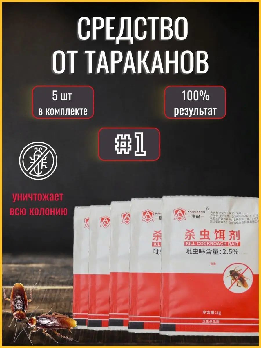 Эффективное средство от тараканов