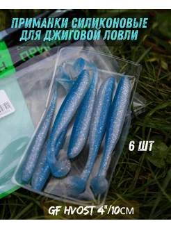 Силиконовая мягкая приманка для рыбалки GF Easy Shiner 4" 10 Green Fish 168665549 купить за 268 ₽ в интернет-магазине Wildberries