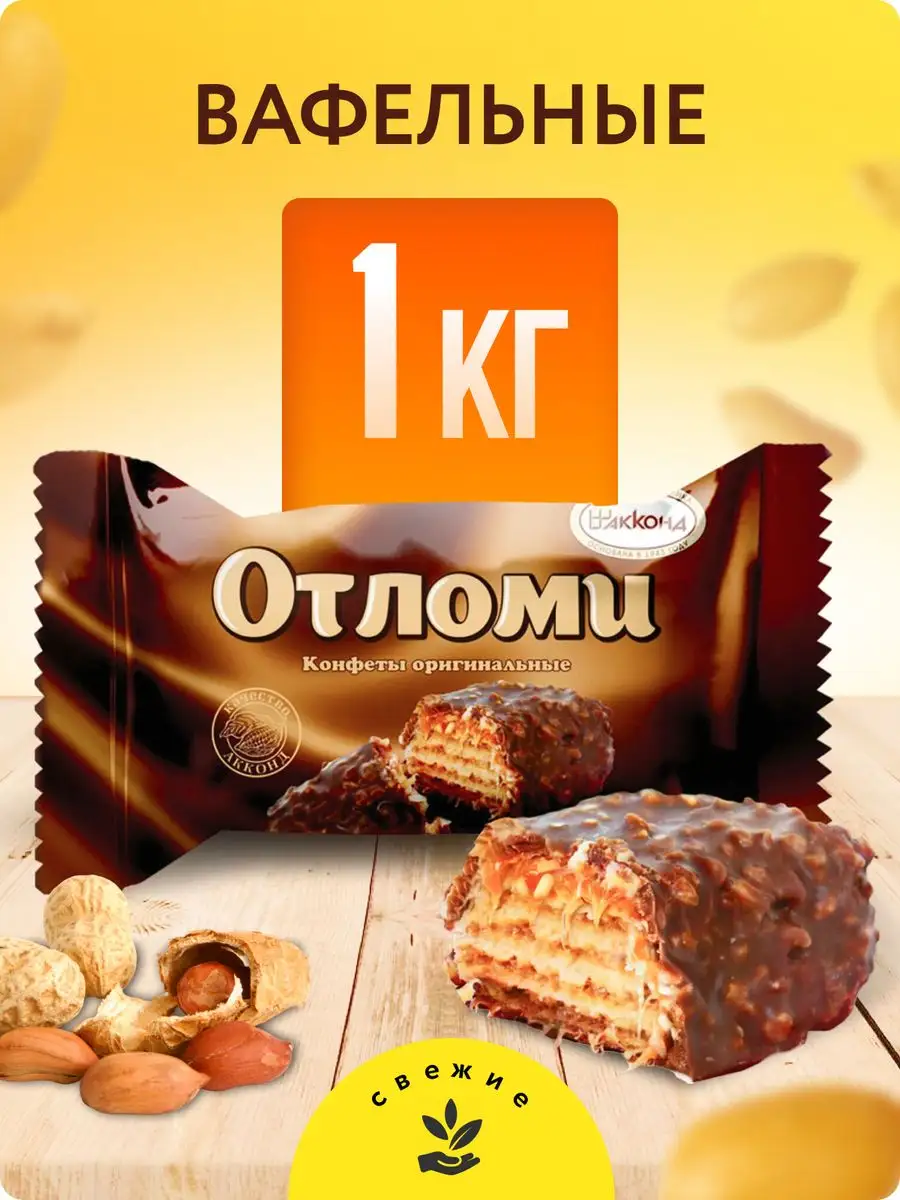 Акконд Конфеты 