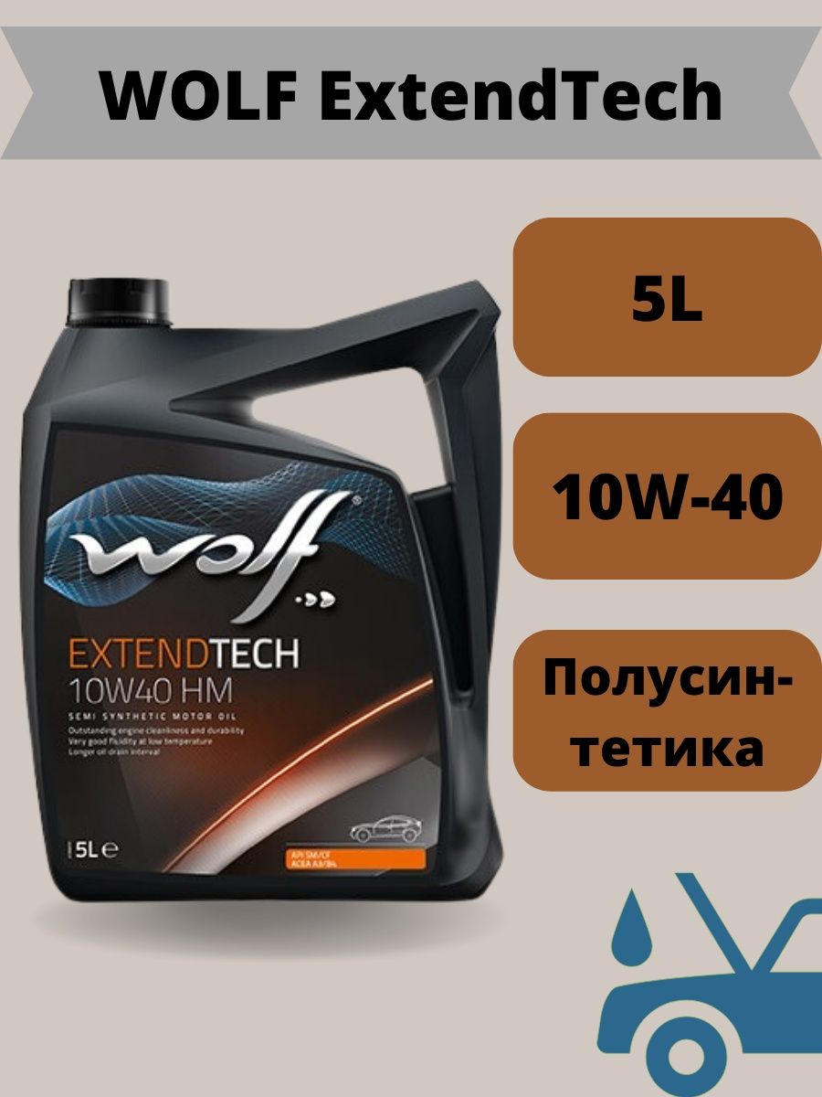 Л вольф. Wolf EXTENDTECH 5w40 HM. Wolf EXTENDTECH 5w-40 HM 60л. Wolf 5w40 EXTENDTECH отзывы HM.