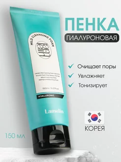 Пенка для умывания гиалуроновая Корея Lamelin 168668713 купить за 300 ₽ в интернет-магазине Wildberries