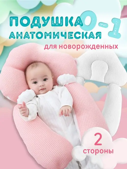 Pillow for newborn Подушка ортопедическая для новорожденных до 1 года