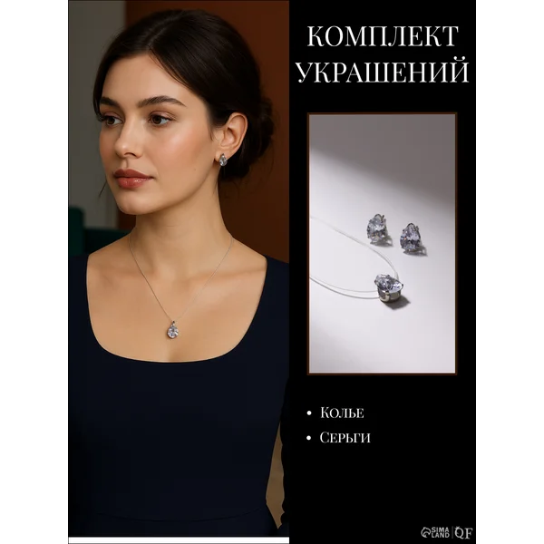 Гарнитур 2 предмета: серьги, кулон «На леске» 35см