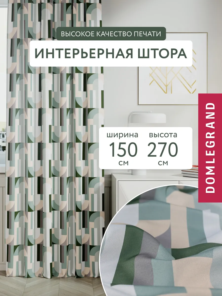 Шторы для гостиной спальни и кухни с рисунком 150х270 1 шт