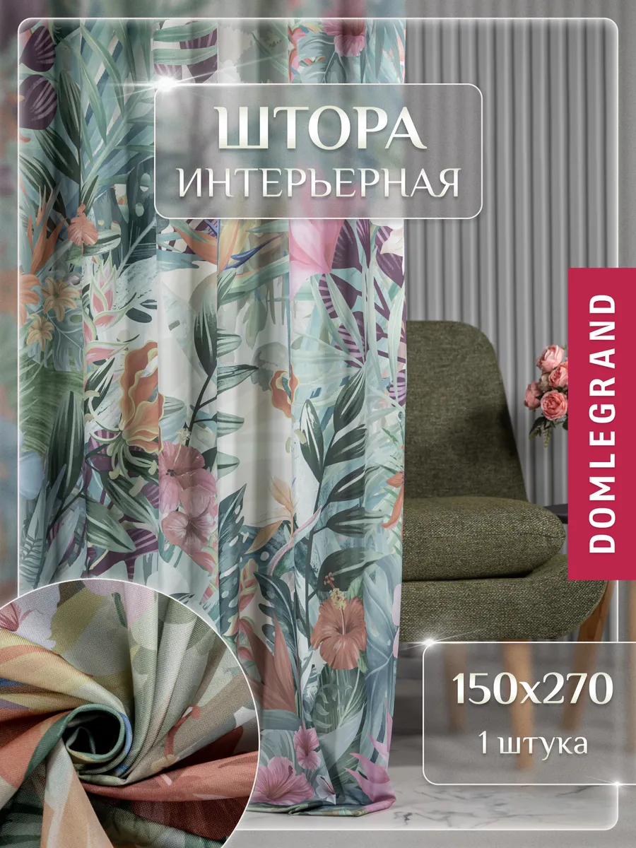 Шторы для...