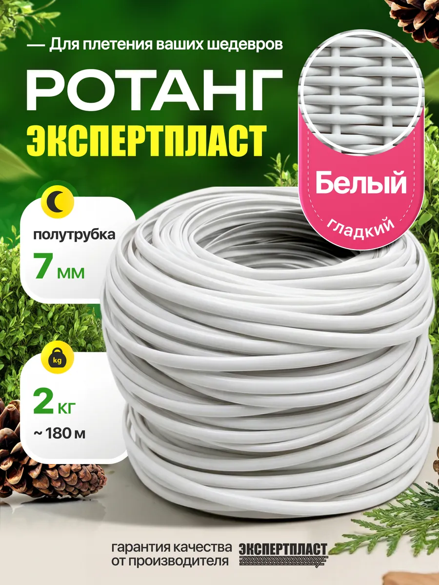 Искусственный ротанг для плетения полиротанг 6-7 мм 2кг