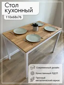 Стол кухонный Roadwood 168672797 купить за 9 632 ₽ в интернет-магазине Wildberries