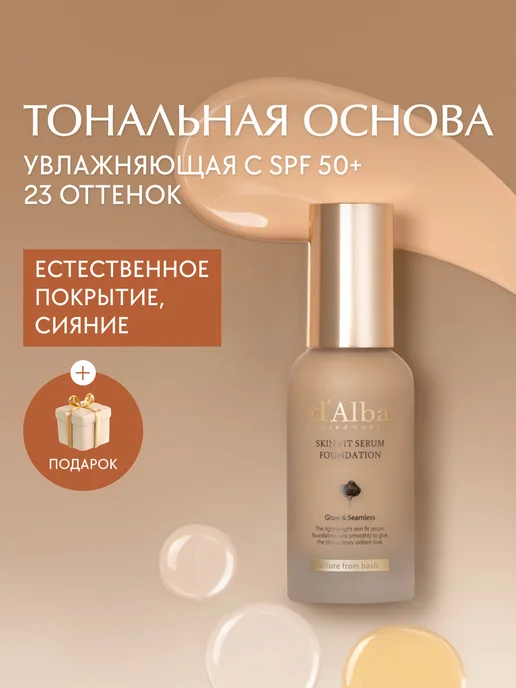 Тональное средство D`ALBA Тональный кушон для лица Serum Glow Tension Cover Cushion Тональное средство D`ALBA Тональный кушон для лица Serum Glow Tension Cover Cushion