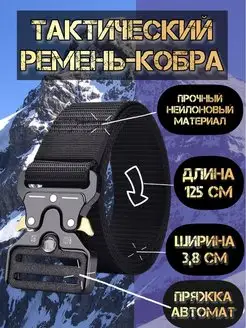 Ремень тактический кобра военный в подарок Альянс-А 168674611 купить за 263 ₽ в интернет-магазине Wildberries