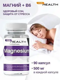 Магний+В6 антистресс сон от мигрени VGS HEALTH 168674999 купить за 384 ₽ в интернет-магазине Wildberries
