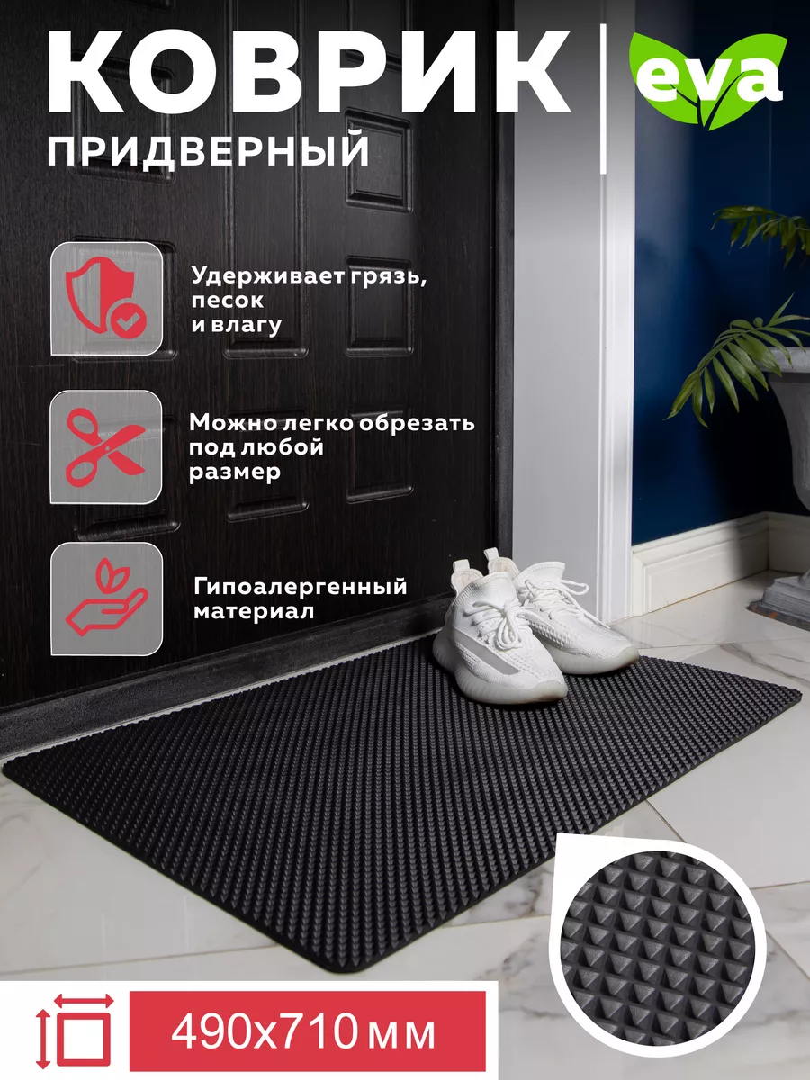 Коврик в прихожую для обуви EVA