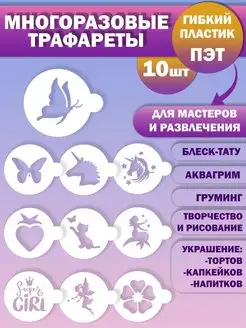 Трафареты для временных блеск тату и аквагрима набор GlitterTattoo 168675441 купить за 361 ₽ в интернет-магазине Wildberries