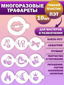 Трафареты для временных блеск тату и аквагрима набор GlitterTattoo 168675446 купить за 390 ₽ в интернет-магазине Wildberries