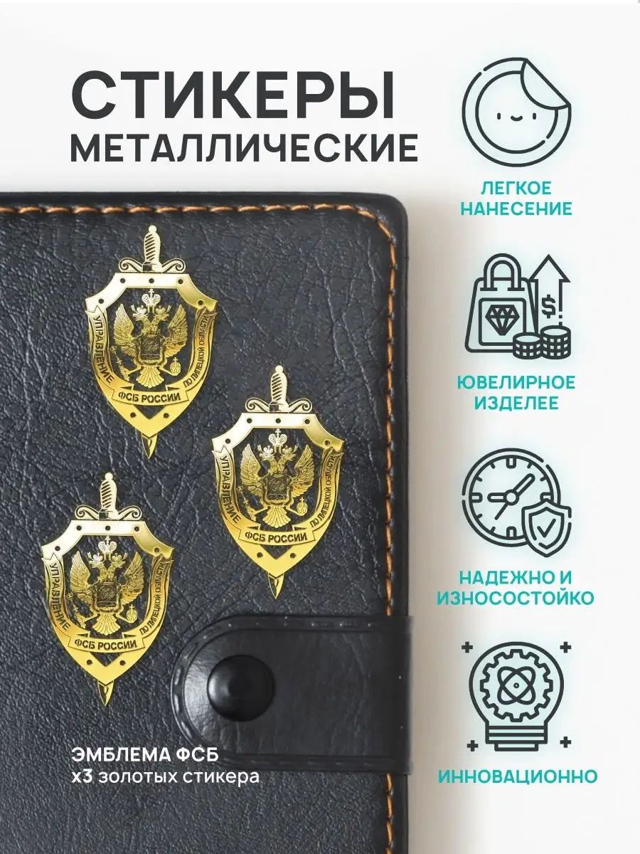 Наклейка золотая из металла: герб фсб на банковскую карту Silver&Golden  Sticker 168675761 купить за 453 ₽ в интернет-магазине Wildberries