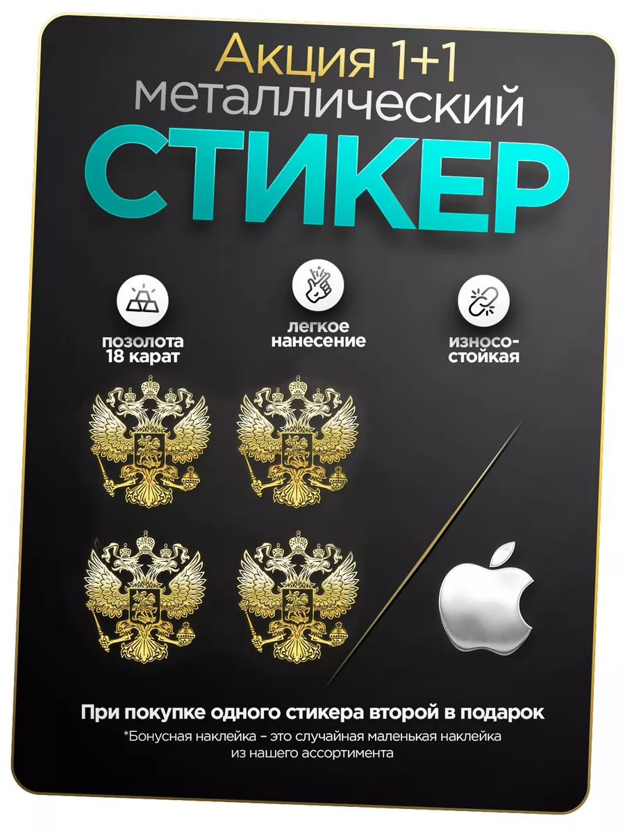 Наклейка декоративная золотая из металла: герб 4, шт Silver&Golden Sticker  168675765 купить за 442 ₽ в интернет-магазине Wildberries